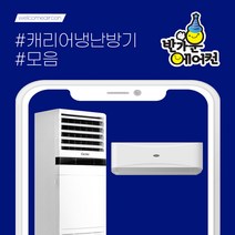 캐리어 냉난방기 벽걸이 7~16평 스탠드 40평 사무실 업소용 냉온풍기 DMQE401LAWWSX, CSV-Q075B(벽걸이 7)