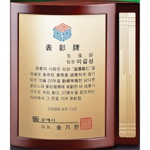 [미트로] 모델명 : D18-3 _ 크리스탈 금속 주석 쟁반 원목 나무 포토 사진 상패 감사패 공로패 송공패 학위패 수료패 기념패 근속패 임명패 표창패 추대패 교회상패 취임패, 목각/금속문구판