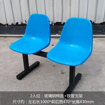 공원 의자 야외 벤치 휴식 줄 3 또는 4 열 좌석, 2인(유리섬유 강화 플라스틱 의자면) + 철제 브라켓