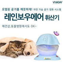 신선하고 깨끗한 공기 배출 - 레인보우에어 휘산기, 1