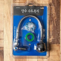 스테인레스 원스톱 수도꼭지 셀프교체 싱크대수도꼭지