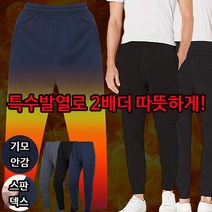 남여공용 빅사이즈 남성 겨울 사방스판 기모 안감 조거 바지 발열 팬츠 따뜻한바지 작업복 등산복 등산바지 낚시복 운동복 일상복 스포츠웨어 기모트레이닝바지 하의 시보리 추리닝바지