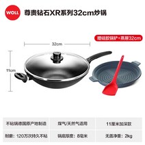 스테인레스 세라믹 인덕션 법랑 유리 주물 Woll 독일 수입 냄비 도구 다이아몬드 XR 가정용 무연 120만 번 무접착, 05 존귀 다이아몬드XR시리즈 웍32cm시루3