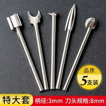 우드카빙 우드카빙키트 도장파기 조각기 세트 전기 목공 조각 칼 세트 나무 조각 루트 조각 도구 연삭 및 연마 커터 헤드 밀링 커터 드릴 비트 치아 기계 액세서리, 3mm 막대8 목각 헤드 특대 5개들이