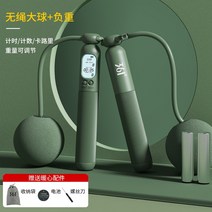 스마트 무선줄넘기 체지방 태우기 다이어트 운동 여성, 가루차그린볼+무게