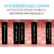 도장꾹 흐드러지다 5푼 수제 도장 신주 인감 법인 선물 직인 회사 커플 무료 가죽 파우치, [추가]_측면메세지_1~10자이하