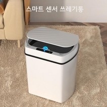 자동쓰레기통 자동 전자동 스마트 센서 휴지통, 15L 블랙