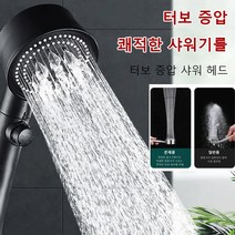 프로펠러 증압 샤워 헤드 욕실샤워헤드, 블랙*2개