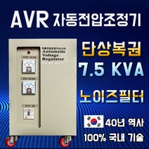 AVR 자동전압조정기 7.5KVA 단상복권 노이즈필터 220V-220V, 1개