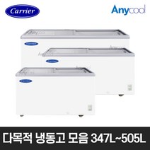 캐리어 다목적냉동고 냉동식품 밀키트 편의점 아이스크림 슬라이드 냉동고, 무료배송지역, CSDH-D401WA