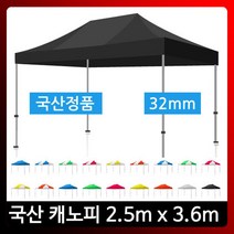 하울캐노피 2500x3600 알미늄/기본형/국산천막텐트/행사용/야외가판대/휴대용/방수, 알미늄_2500x3600_기본형, 노랑＋흰색