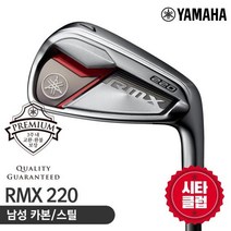 시타채 야마하 2020 RMX 220 남성 카본/스틸 7번 단품, 샤프트 : 스틸85R