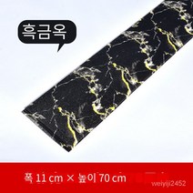 접착띠시트지 폼블럭 자체 접착식 벽면 부착 원목 무늬 방수 발선 벽면 부착 11*70cm 2매/세트, 블랙, 골드, 옥 [2정]
