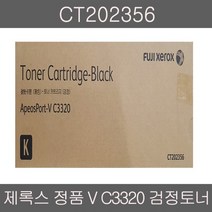 현대전산 제록스 CT202356 AP V C3320 검정 정품토너, 1