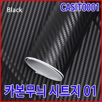 자동차 카본 시트지 블랙 127x10 3D 랩핑지 차량용, 1개