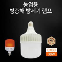 [우블리스] 축산용LED 방제기 램프 모기 날파리 방충 방제기