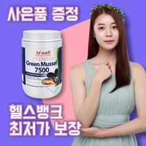 [헬스뱅크] 뉴질랜드 직배송 하이웰 초록입 홍합 프리미엄 7500mg 300 베지캡슐 [사은품 무료 증정], 1개