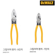 디월트 디월트뺀치 그립아머 펜치 7인치 DWHT70796