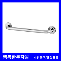 DL-A9060 욕조손잡이 대림바스 욕실 리모델링 인테리어 액세서리 악세사리 안전바 장애우, 500mm
