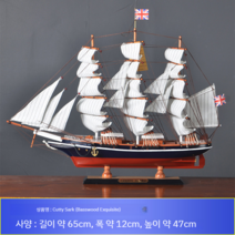 모형배 목범선 공예품 모형 보트 나무배 목선 장식품 항해 범선 장식품 수제 돛대 해적선, 부티크 케이티 (옷길이 65cm신장 47cm)