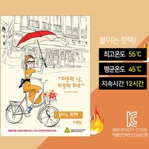 [랜덤마트]따뜻한 날 붙이는 핫팩 겨울 등산 조깅 운동 보온붙이는핫팩 손난로 발핫팩 군용핫팩 찜질팩 마이핫보온대 대용량핫팩 전기핫팩 주머니핫팩 캐릭터핫팩 흔드는핫팩 국산핫팩 충전식손난로 핫팩방석 미니핫팩 박상병핫팩 핫팩대량구매 하루온팩 휴대용손난로, 따뜻한날붙이는핫팩