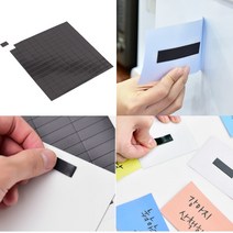 붙이는자석 종이 자석 스티커 테이프 고무자석판 접착식자석 자석스티커, (25x15mm-60P)