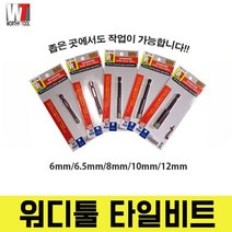 워디툴 워시툴 콘크리트벽뚫기 강화 타일드릴 타일기리 타일뚫기 도자기 타일빗트 비트날 타일비트 폴리싱 다이아몬드 빗트날, 타일기리 12mm, 12MM