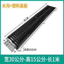 콘크리트수로관 측구 벤치플륨관 U형 보도 도랑배수로관 pe배수관 대형, 32x15x100cm[플라스틱 커버]