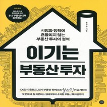 길벗 이기는 부동산 투자, 없음