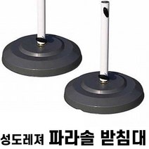 성도레져 원산지국산 2단9각 모양파라솔, 파라솔 받침대, 9999개