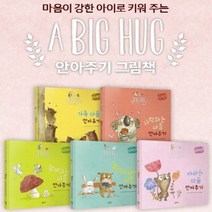 안아주기 그림책 A BIG HUG 전 10권 세트, 을파소