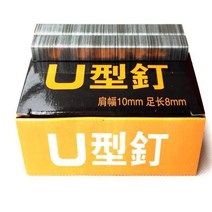 타정총 1008F U 네일 스테이플 수동 스테이플러 건 목재 가구 가정용 도매, 1box