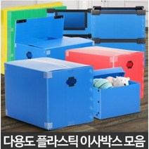 소형 중형 대형 원룸 회사짐 이사박스 플라스틱 이삿짐박스 다양한 사이즈 박스상자, 이사박스7호 초록, 1개