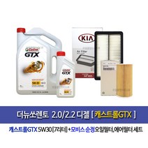 더뉴쏘렌토 디젤 캐스트롤GTX(6L+1L)엔진오일2F100-A9200