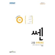 2022 쎈 고등 수학 (하) 고등학교, 수학영역