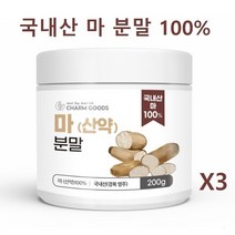 국내산 100% 마 분말 가루 산약 가루 파우더 마 죽 주스, 3통, 마 분말200 g