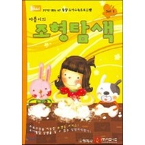아름이의 조형탐색 : 전인적인발달을위한 통합유아교육프로그램, 창지사, 김경미 외 공저