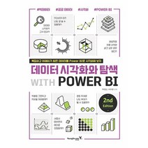 영진닷컴 데이터 시각화와 탐색 with POWER BI 2판, 없음