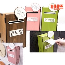 조립 건의함 신고함 제안함 민원함, 연두, 기본