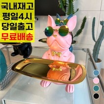 불독트레이 차키 인테리어 감성 소품 4종, 불독 핑크 + 선글라스