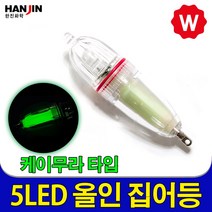 LED 갈치 집어등 수중 갈치 낚시 바늘 채비 축광튜브 미니집어등 배터리 밧데리 볼락 호래기 오징어 에기 애기 케이스 물고기집게 테클박, 오색LED올 갈치집어등