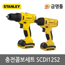 스탠리 SCDI12S2 충전콤보세트 10.8V 1.5AH 2팩 임팩+드릴세트