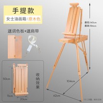 휴대용 이젤 드로잉 테이블 화구통 미술 도구 야외용, HX-4 여성 모델(호두색)