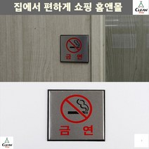 표지판 공동주택 지하주차장 금연확인문 안내판 미니금연안내판 금연표지판