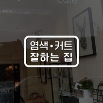 루리앤메리 주문제작형 스마트 레터링 03 잘하는 집 스티커 시트지, A 흰색