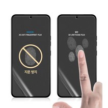 갤럭시 지문방지 필름 풀커버 우레탄 액정보호 커버, 1개