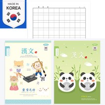 펜피아 노트 무료인쇄-1권부터 한문 받아쓰기 학원, 3.10칸한문