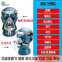 양압기 코골이 방지 기구 비강 확장기 무호흡 마스크 수면 양악기 비염 치료 심한 코막힘 여성 구강 인공 호흡기 휴대용 실리콘, 나잘 마스크-NM2(클래식 비용효율적인 모델)