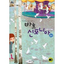 박숙련의 알고 연주하는 바흐 신포니아 3성 (전곡 연주기법 수록) 음악세계