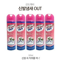 신발속 악취를 싹~! 산도깨비 신발냄새아웃370ml 운동화 부츠 구두등 상쾌하게 뿌리는 신발탈취제, 5개